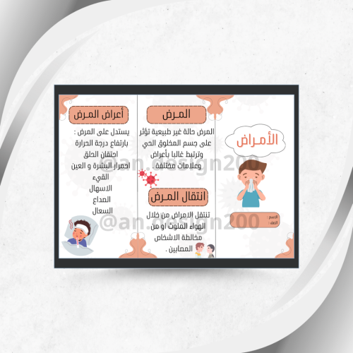 علوم رابع الامراض