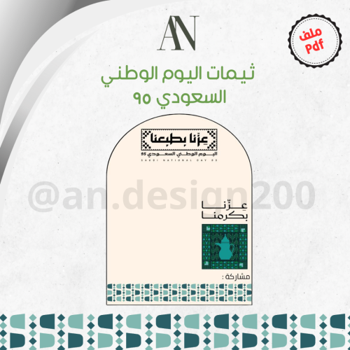 ثيم اليوم الوطني 95 (٣)