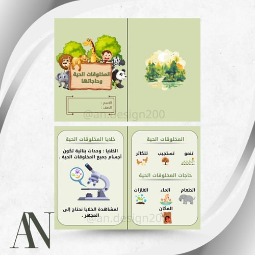 مطويات علوم ثالث الترم الاول كامل