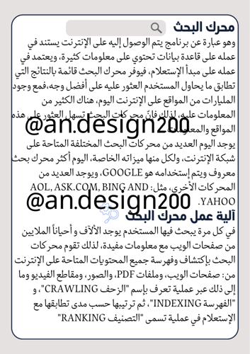 محركات البحث