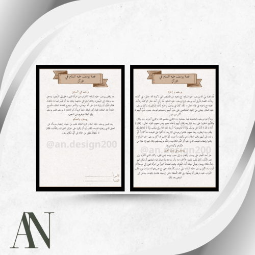 قصة نبي ذكر في القران الكريم لغتي اول متوسط