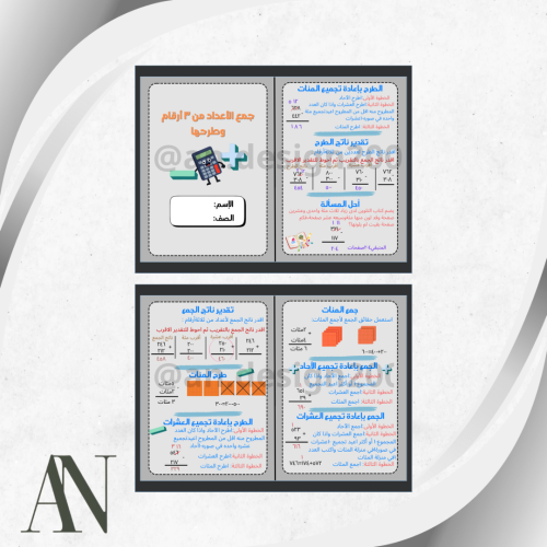 جمع الأعداد من ٣ أرقام وطرحها رياضيات ثاني
