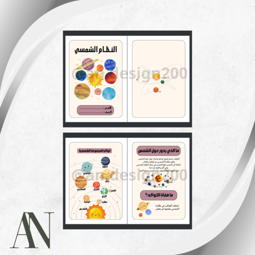 النظام الشمسي علوم ثاني