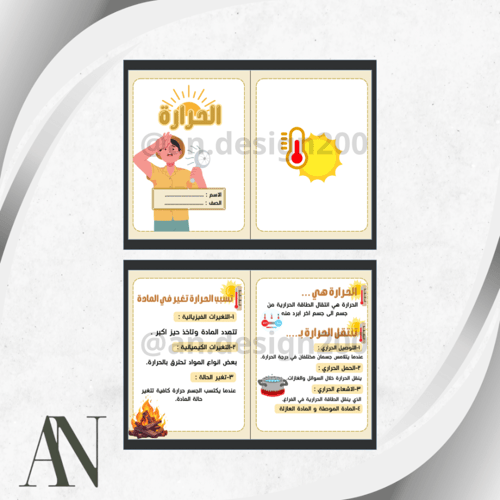 مطويات علوم رابع | الترم الثاني