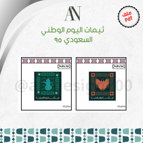 ثيم اليوم الوطني 95 (5)