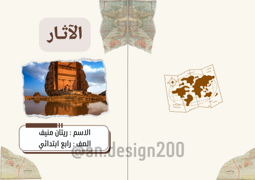 الاثار اجتماعيات رابع