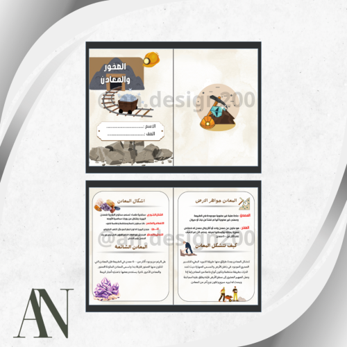 الصخور و المعادن علوم اول متوسط