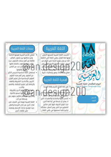 مطوية اللغة العربية 18 ديسمبر