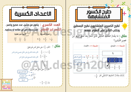 رياضيات رابع (الكسور الاعتيادية)