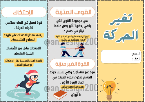 تغير الحركة علوم رابع