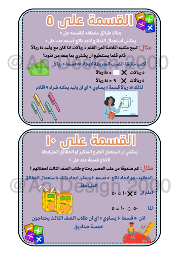 مطوية رياضيات ثالث القسمة