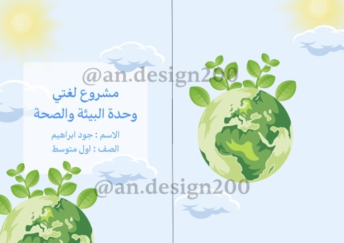 مشروع لغتي اول متوسط تلوث المياه