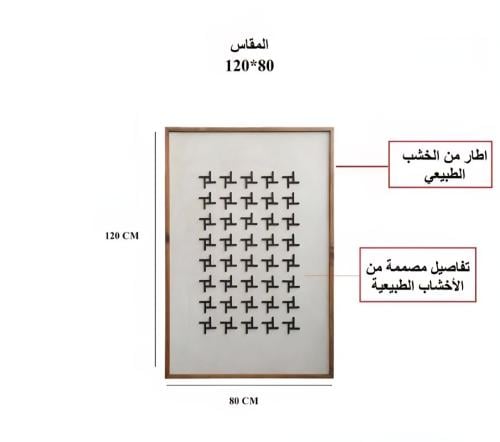 لوحة جدارية خشبية بإطار خشب طبيعي