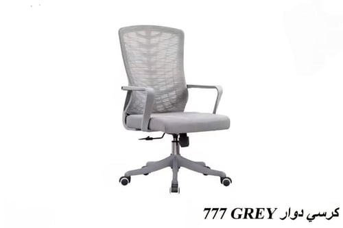 كرسي مكتبي دوار أنيق ومريح-بعدة ألوان