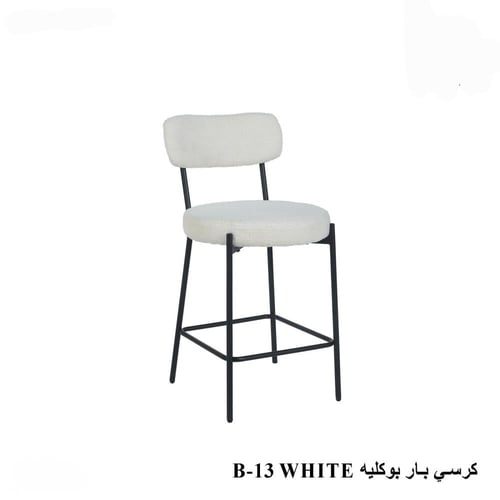 كرسي بار بوكليه-بعدة ألوان