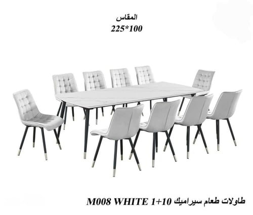 طاولة طعام سيراميك فاخرة-بعدة ألوان