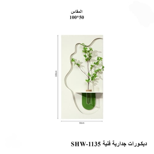 ديكور جداري فني مع مزهرية نباتات