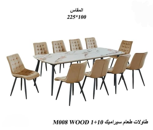 طاولة طعام سيراميك فاخرة-بعدة ألوان