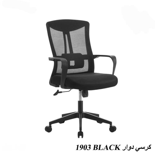 كرسي دوار مكتبي أنيق ومريح-بعدة ألوان