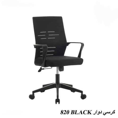 كرسي مكتبي دوار بتصميم أنيق-بعدة ألوان