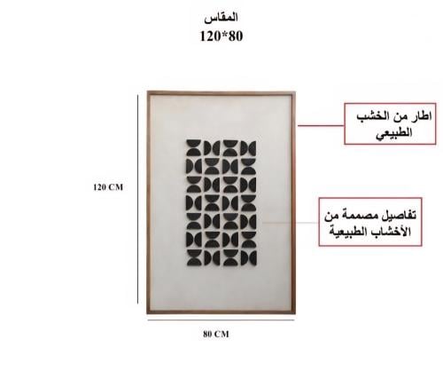 لوحة جدارية خشب طبيعي بإطار خشبي أنيق
