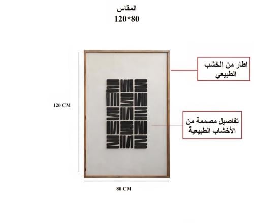 لوحة جدارية خشب طبيعي بإطار خشبي أنيق