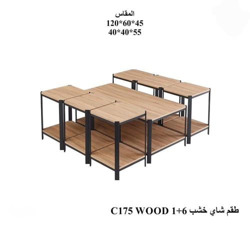 طقم شاي خشبي راقي -بعدة ألوان