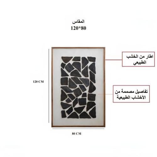 لوحة جدارية خشب طبيعي بإطار خشبي مودرن أنيق