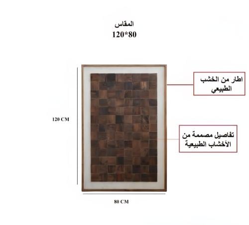 لوحة جدارية خشب طبيعي بإطار خشبي أنيق