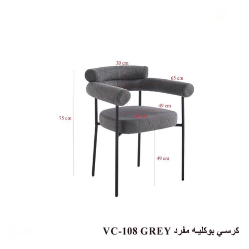كرسي بوكليه مفرد بتصميم أنيق-بعدة ألوان