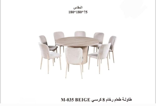 طاولة طعام رخام مع كراسي- لون بيج