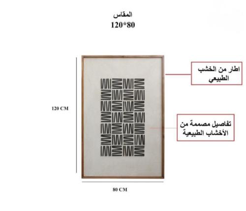 لوحة جدارية خشب طبيعي بإطار خشبي