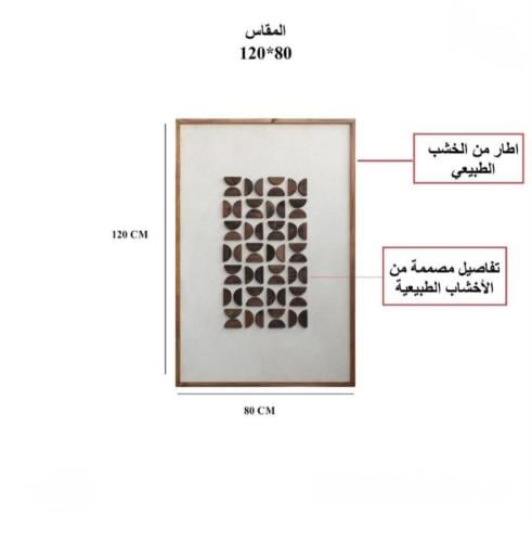 لوحة جدارية خشب طبيعي بإطار خشبي