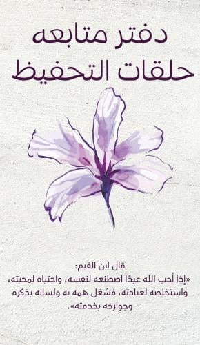 باقه اهل القران