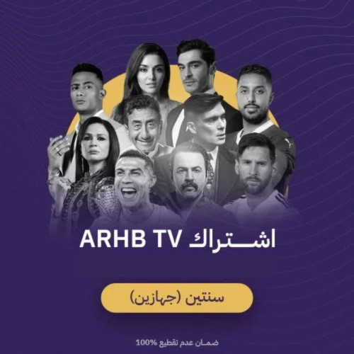 باقة ارحب تي في سنتين جهازين