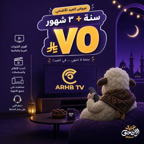 عرض عيد الاضحى