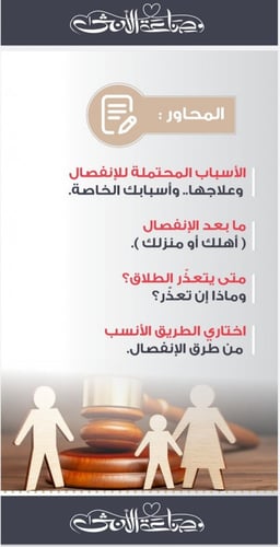 دورة الفاصلــة.. لئلا نفترق