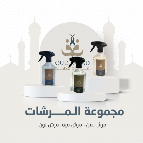 بكج المرشات