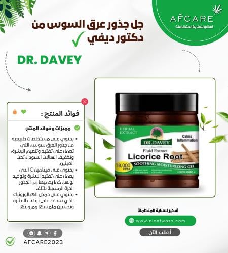 جل مهدئ ومرطب ومنعم البشرة جذر عرق السوس 500 جرام