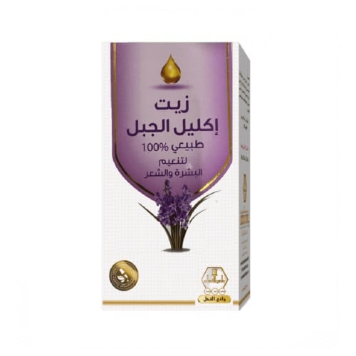زيت اكليل الجبل من وادي النحل الجبل 125 مل