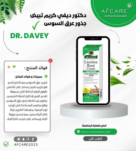 كريم تبييض عرق سوس