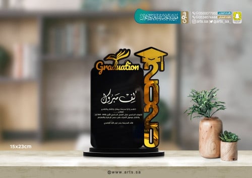 درع التخرج - وسط -1000019