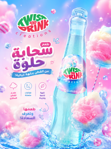 تويست أند درينك نكهة الكاندي كوتن