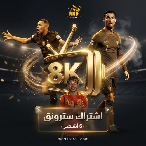 اشتراك سترونق - 6 شهور