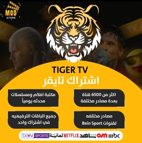 اشتراك تايقر ٦ شهور