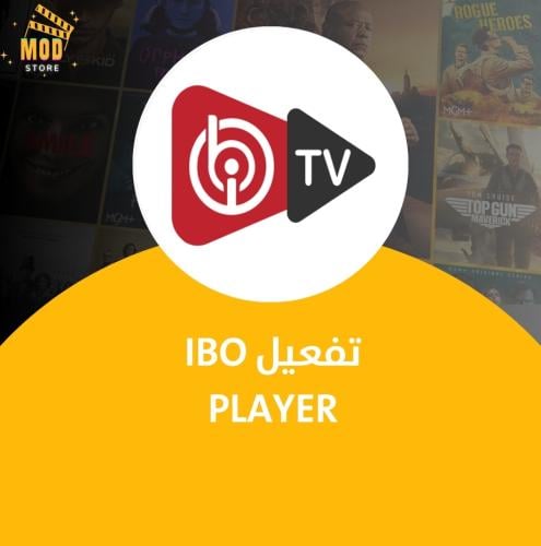 تفعيل IBO Player مدى الحياه