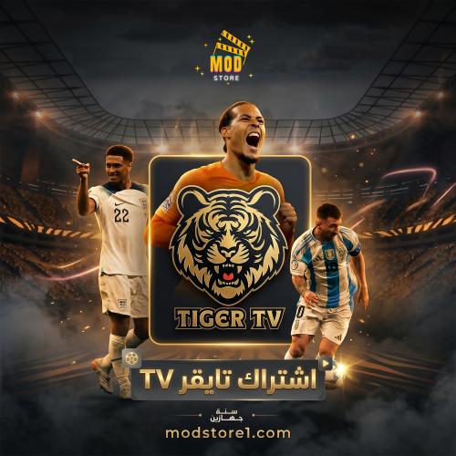 اشتراك تايقر جهازين بوقت واحد - سنه