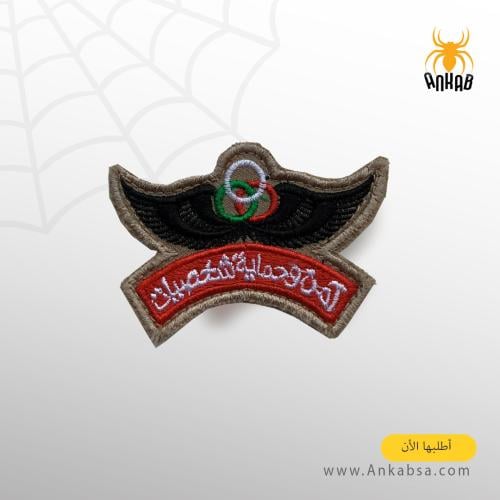 ونق امن وحماية شخصيات خياطة