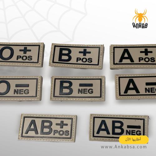 فصيلة دم بيج فاتح (رصاصي) (ربل )