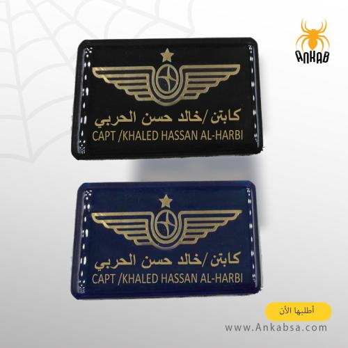 ونق طيران (نيم تاق ) بلاستك Plastic Name Tag THC